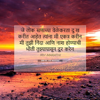 Picture 07 - सफन्या 3:18 MARIRV - जे लोक सणाच्या - Bible Verse Picture