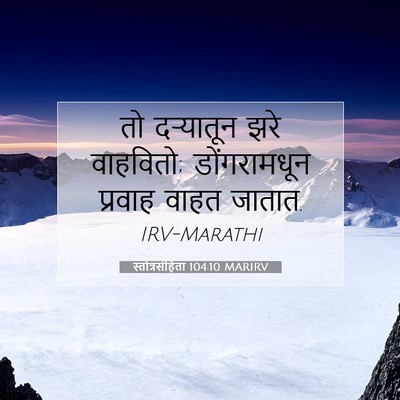 Picture 07 - स्तोत्रसंहिता 104:10 MARIRV - तो दऱ्यातून झरे - Bible Verse Picture