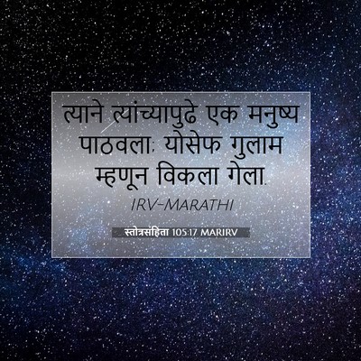 Picture 07 - स्तोत्रसंहिता 105:17 MARIRV - त्याने - Bible Verse Picture