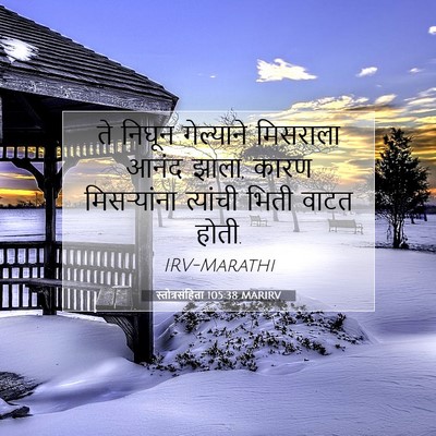 Picture 07 - स्तोत्रसंहिता 105:38 MARIRV - ते निघून गेल्याने - Bible Verse Picture