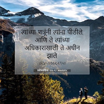Picture 07 - स्तोत्रसंहिता 106:42 MARIRV - त्यांच्या - Bible Verse Picture