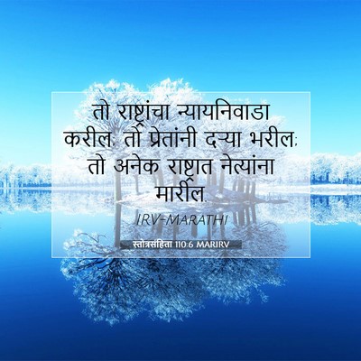 Picture 07 - स्तोत्रसंहिता 110:6 MARIRV - तो राष्ट्रांचा - Bible Verse Picture