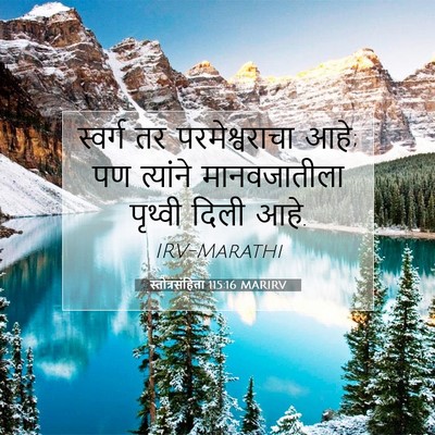 Picture 07 - स्तोत्रसंहिता 115:16 MARIRV - स्वर्ग तर - Bible Verse Picture