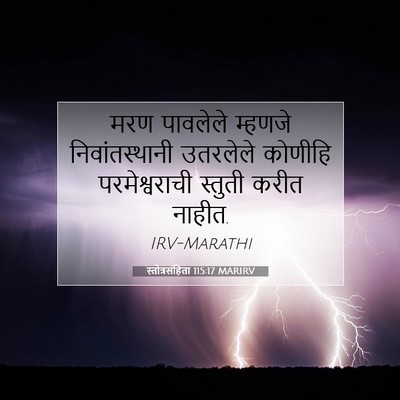Picture 07 - स्तोत्रसंहिता 115:17 MARIRV - मरण पावलेले - Bible Verse Picture