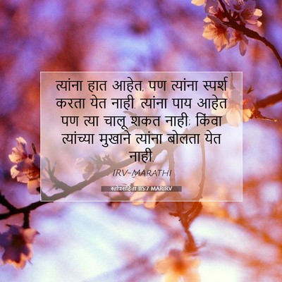 Picture 07 - स्तोत्रसंहिता 115:7 MARIRV - त्यांना हात आहेत, - Bible Verse Picture