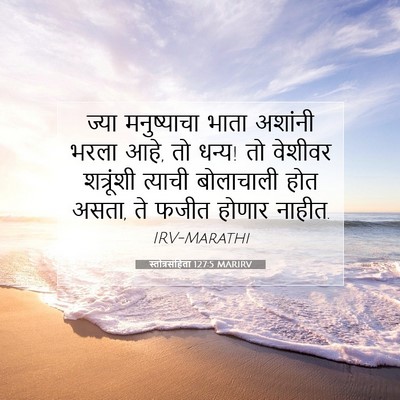 Picture 07 - स्तोत्रसंहिता 127:5 MARIRV - ज्या मनुष्याचा - Bible Verse Picture