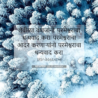 Picture 07 - स्तोत्रसंहिता 135:20 MARIRV - लेवीच्या - Bible Verse Picture
