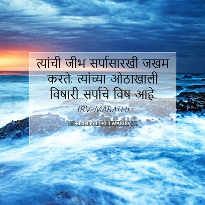 Picture 07 - स्तोत्रसंहिता 140:3 MARIRV - त्यांची जीभ - Bible Verse Picture