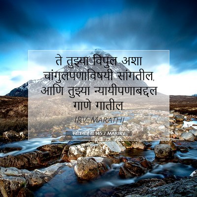 Picture 07 - स्तोत्रसंहिता 145:7 MARIRV - ते तुझ्या विपुल - Bible Verse Picture