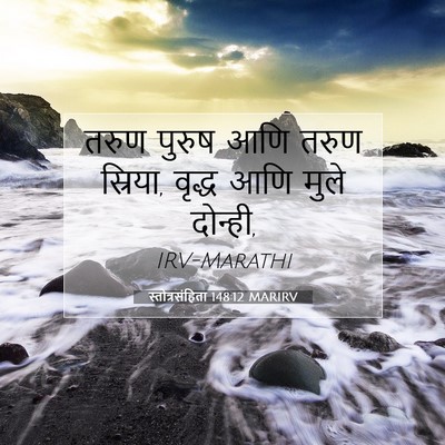 Picture 07 - स्तोत्रसंहिता 148:12 MARIRV - तरुण पुरुष आणि - Bible Verse Picture