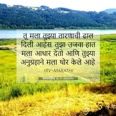 Picture 07 - स्तोत्रसंहिता 18:35 MARIRV - तू मला तुझ्या - Bible Verse Picture