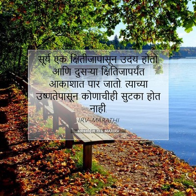 Picture 07 - स्तोत्रसंहिता 19:6 MARIRV - सूर्य एक - Bible Verse Picture