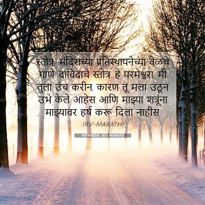 Picture 07 - स्तोत्रसंहिता 30:1 MARIRV - स्तोत्र; - Bible Verse Picture