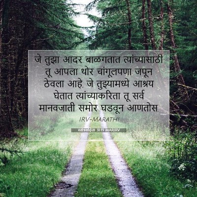 Picture 07 - स्तोत्रसंहिता 31:19 MARIRV - जे तुझा आदर - Bible Verse Picture