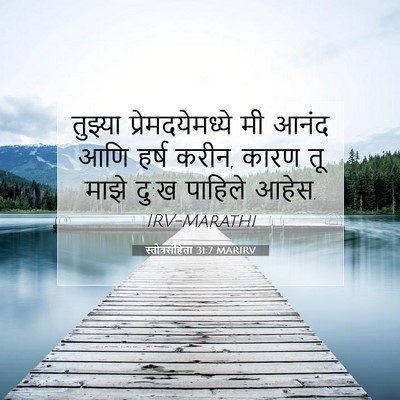 Picture 07 - स्तोत्रसंहिता 31:7 MARIRV - तुझ्या - Bible Verse Picture