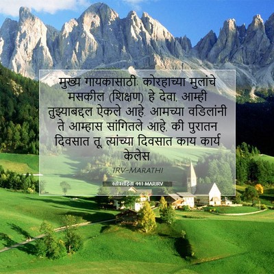Picture 07 - स्तोत्रसंहिता 44:1 MARIRV - मुख्य गायकासाठी; - Bible Verse Picture