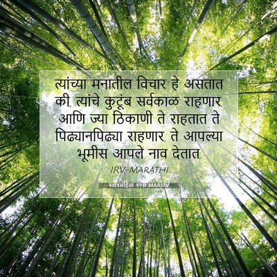Picture 07 - स्तोत्रसंहिता 49:11 MARIRV - त्यांच्या मनातील - Bible Verse Picture