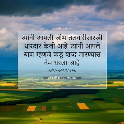 Picture 07 - स्तोत्रसंहिता 64:3 MARIRV - त्यांनी आपली जीभ - Bible Verse Picture