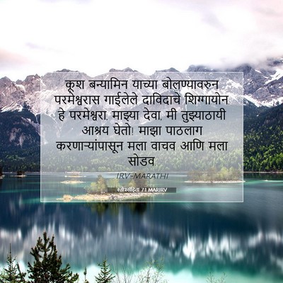 Picture 07 - स्तोत्रसंहिता 7:1 MARIRV - कूश बन्यामिन - Bible Verse Picture