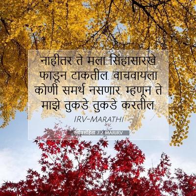 Picture 07 - स्तोत्रसंहिता 7:2 MARIRV - नाहीतर ते मला - Bible Verse Picture