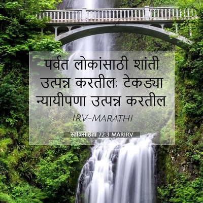 Picture 07 - स्तोत्रसंहिता 72:3 MARIRV - पर्वत लोकांसाठी - Bible Verse Picture