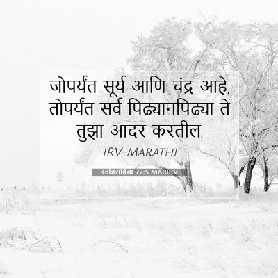 Picture 07 - स्तोत्रसंहिता 72:5 MARIRV - जोपर्यंत सूर्य - Bible Verse Picture