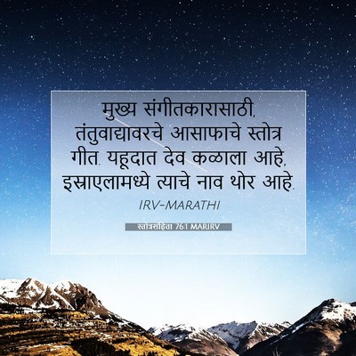 Picture 07 - स्तोत्रसंहिता 76:1 MARIRV - मुख्य - Bible Verse Picture