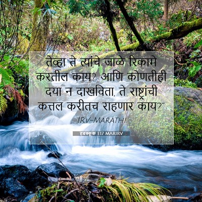 Picture 07 - हबक्कूक 1:17 MARIRV - तेव्हा ते त्यांचे - Bible Verse Picture