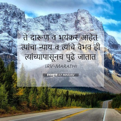 Picture 07 - हबक्कूक 1:7 MARIRV - ते दारूण व भयंकर - Bible Verse Picture