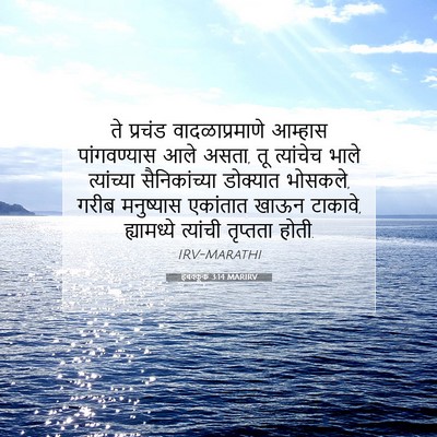 Picture 07 - हबक्कूक 3:14 MARIRV - ते प्रचंड - Bible Verse Picture