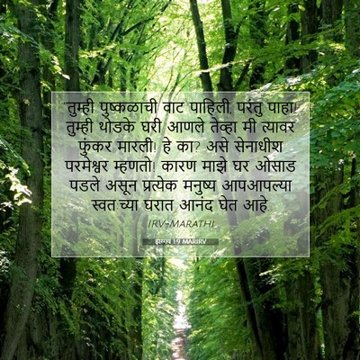 Picture 07 - हाग्गय 1:9 MARIRV - “तुम्ही पुष्कळाची - Bible Verse Picture