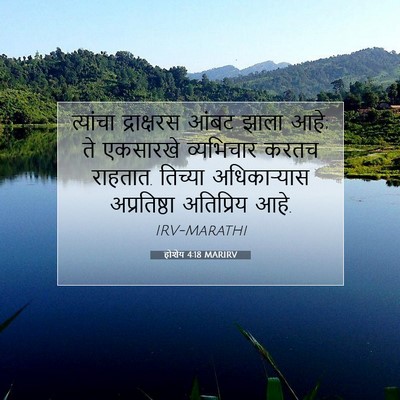 Picture 07 - होशेय 4:18 MARIRV - त्यांचा द्राक्षरस - Bible Verse Picture