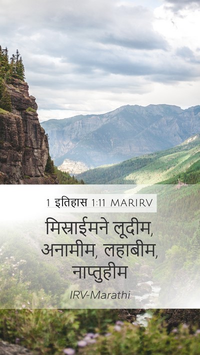 1 इतिहास 1:11 MARIRV Bible Verse Image