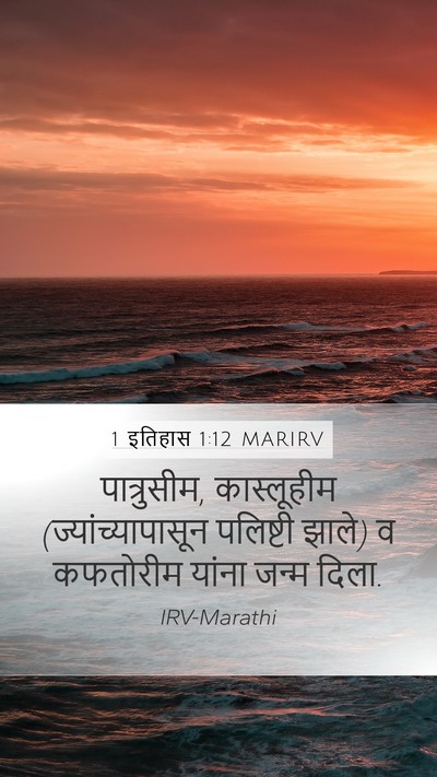 1 इतिहास 1:12 MARIRV Bible Verse Image