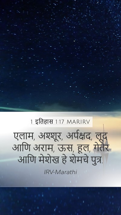 1 इतिहास 1:17 MARIRV Mobile Phone Wallpaper - एलाम, अश्शूर, - Mobile Bible Verse Wallpaper