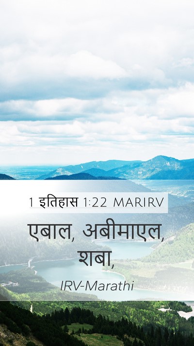1 इतिहास 1:22 MARIRV Mobile Phone Wallpaper - एबाल, अबीमाएल, - Mobile Bible Verse Wallpaper