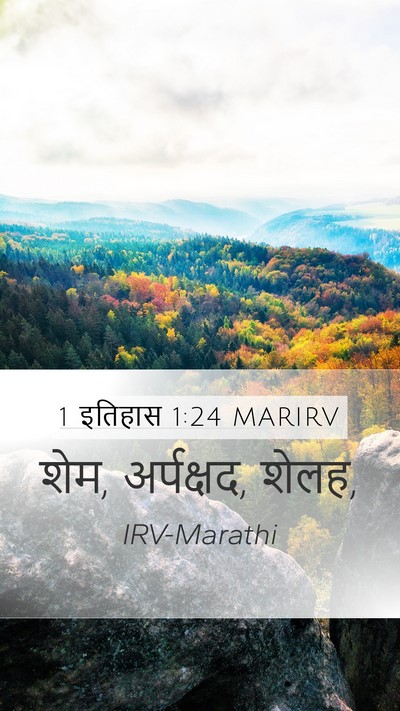 1 इतिहास 1:24 MARIRV Bible Verse Image