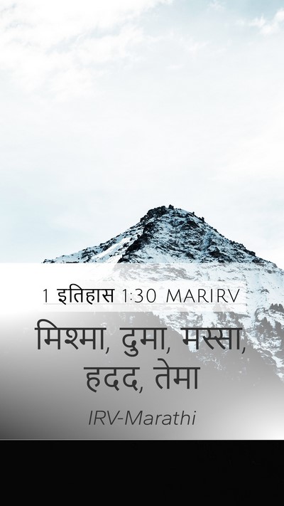 1 इतिहास 1:30 MARIRV Bible Verse Image
