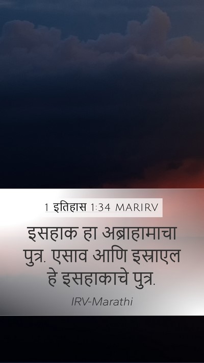 1 इतिहास 1:34 MARIRV Bible Verse Image