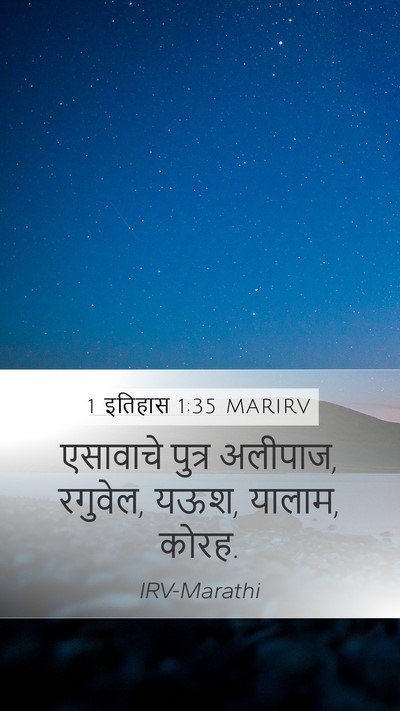 1 इतिहास 1:35 MARIRV Bible Verse Image