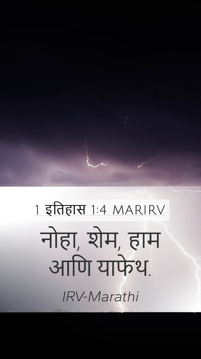 1 इतिहास 1:4 MARIRV Bible Verse Image