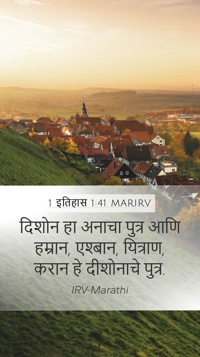 1 इतिहास 1:41 MARIRV Bible Verse Image