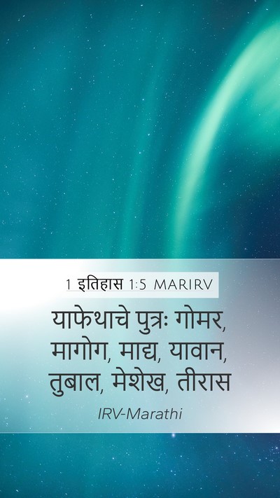 1 इतिहास 1:5 MARIRV Bible Verse Image