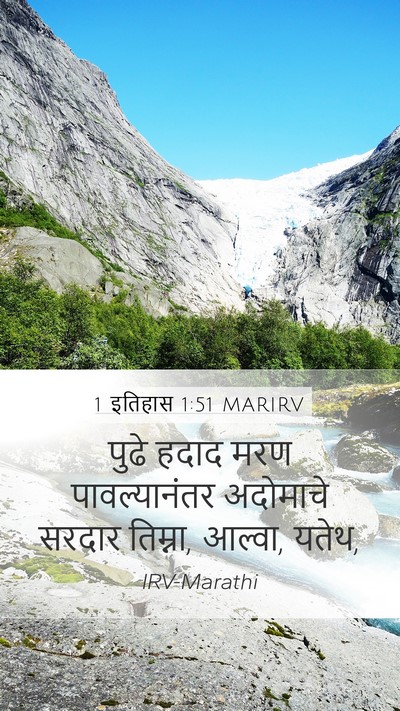 1 इतिहास 1:51 MARIRV Bible Verse Image