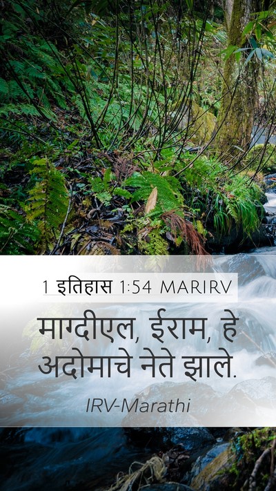 1 इतिहास 1:54 MARIRV Mobile Phone Wallpaper - माग्दीएल, ईराम, हे - Mobile Bible Verse Wallpaper