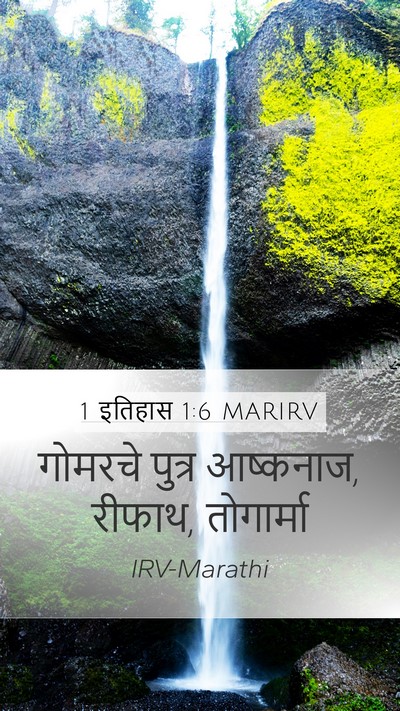 1 इतिहास 1:6 MARIRV Bible Verse Image