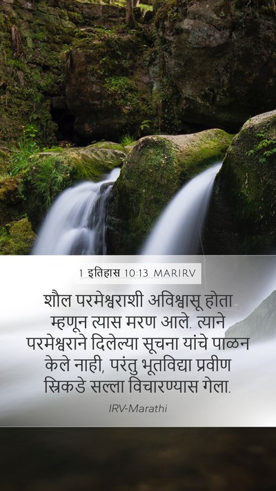 1 इतिहास 10:13 MARIRV Bible Verse Image