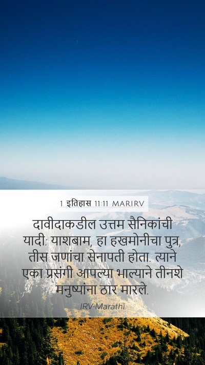 1 इतिहास 11:11 MARIRV Bible Verse Image