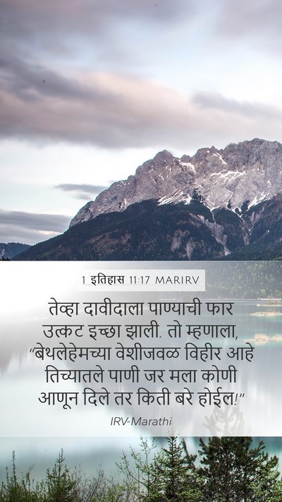 1 इतिहास 11:17 MARIRV Bible Verse Image