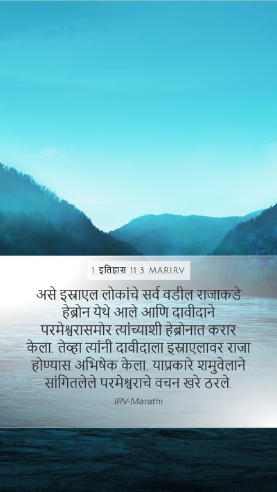 1 इतिहास 11:3 MARIRV Bible Verse Image